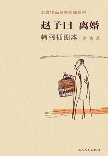 Zhao Ziyue·divorce Han Yu Illustrated Book