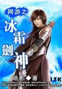 Online Game Frost Sword God