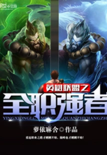 The All-round Strong Player of League of Legends