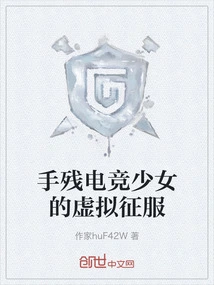 The Virtual Conquest of an Esports Girl with a Handicap