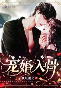 Doting Marriage to the Bone