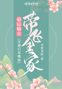 Lucky Daughter: after Traveling Through Time, She Leads the Whole Family with Her Words