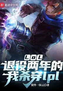 Lol: after Two Years of Retirement, I Defeated Lpl