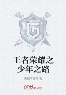 King of Glory: the Road to Youth