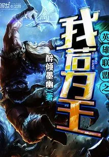 League of Legends: If I Were King