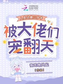 The Cub is Three and a Half Years Old, and Big Guys from All Walks of Life Are Vying to Be His Father