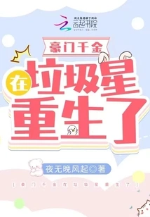 The Wealthy Daughter is Reborn on a Junk Planet