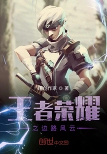 King of Glory: Side Road Storm