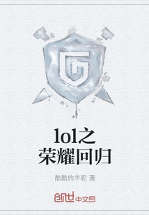 The Return of Glory of Lol