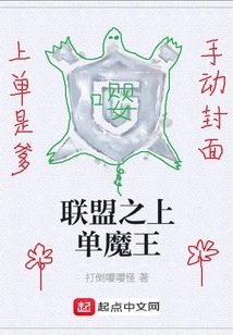 The Single Devil Above the Alliance