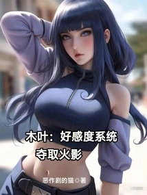 Konoha: the Favorability System Captures Naruto