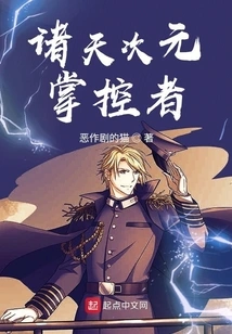 Controller of the Dimensions of the Heavens