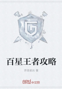 Strategy for King of Hundred Stars