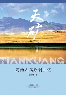 Tiankuang