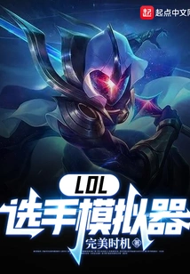 Lol: Player Simulator