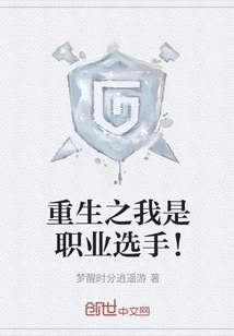 I Am Reborn as a Professional Player!