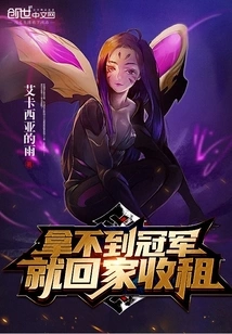 If You Don't Win the Championship, You'll Go Home and Collect Rent