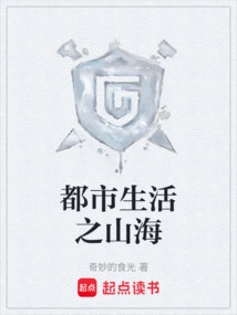 Urban Life of Mountains and Seas