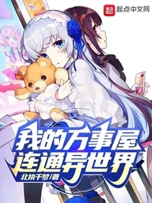 My Everything House Connects to Another World