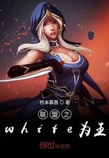 Alliance of White is King