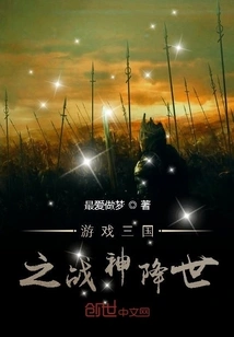 Game Three Kingdoms: the God of War Comes to the World