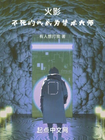 Naruto: Immortal, I Become a Master of Forbidden Arts