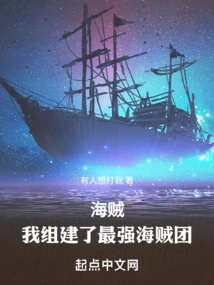 Pirate: I Formed the Strongest Pirate Group