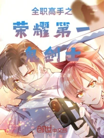 The Glory of the Full-time Master: the First Ghost Swordsman