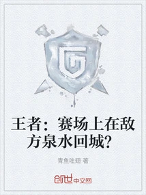 King: Return to the City at the Enemy's Spring in the Arena?