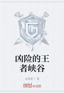 The Dangerous Canyon of the Kings