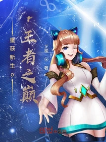 Reborn or the Top of the King