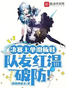 In the Final, Wearing Skateboard Shoes, Teammate Hong Wen Broke Through the Defense!