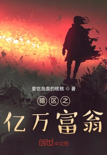 Dark Zone Billionaire