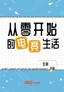 E-sports Life from Scratch