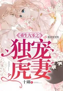 Rebirth 90: the Doting Tiger Wife