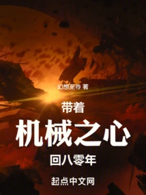 Go Back to the 1980s with a Mechanical Heart