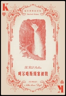 Holmes Was Murdered (old Translations of Sherlock Holmes)