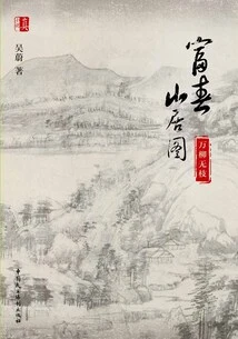 Picture of Living in the Fuchun Mountains: Ten Thousand Willows Without Branches