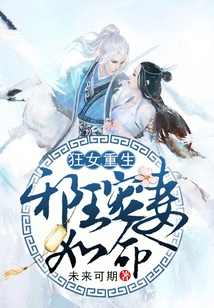 The Mad Girl is Reborn: the Evil King Dotes on His Wife as Much as She Wants