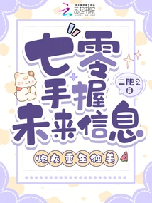 Seventy Holds the Information About the Future, and the Cannon Fodder is Reborn as a Unique Beauty