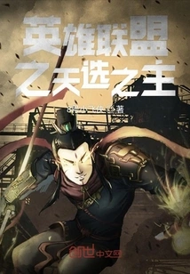 The Chosen Lord of League of Legends