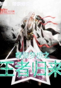 The King of Extreme Dreams Returns