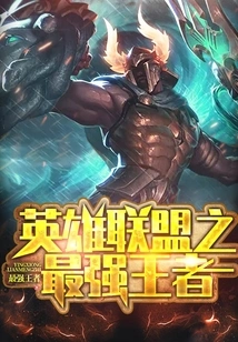 The Strongest King of League of Legends