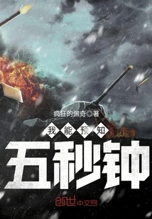 I Can Predict for Five Seconds