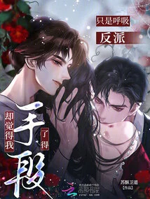 I'm Just Breathing, but the Villain Thinks I'm Very Capable