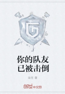 Your Teammate Has Been Knocked Down