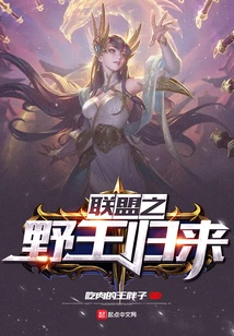 The Return of the Wild King of the Alliance