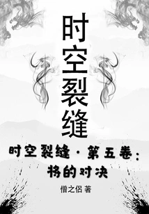 Time and Space Rift·volume 5: General's Showdown