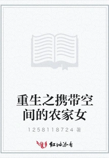 Rebirth: the Farm Girl Carrying Space