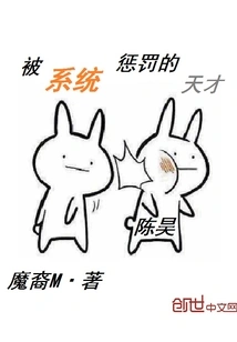 Genius Punished by the System